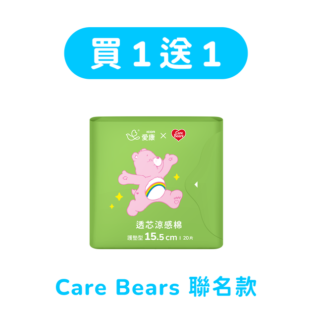 買1送1 -【CARE BEARS聯名款】透芯涼感棉